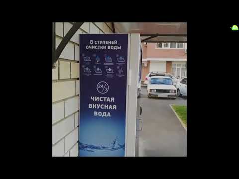 Репортаж предпринимателя из Краснодара. Аппараты по очистке и продаже питьевой воды Живая вода